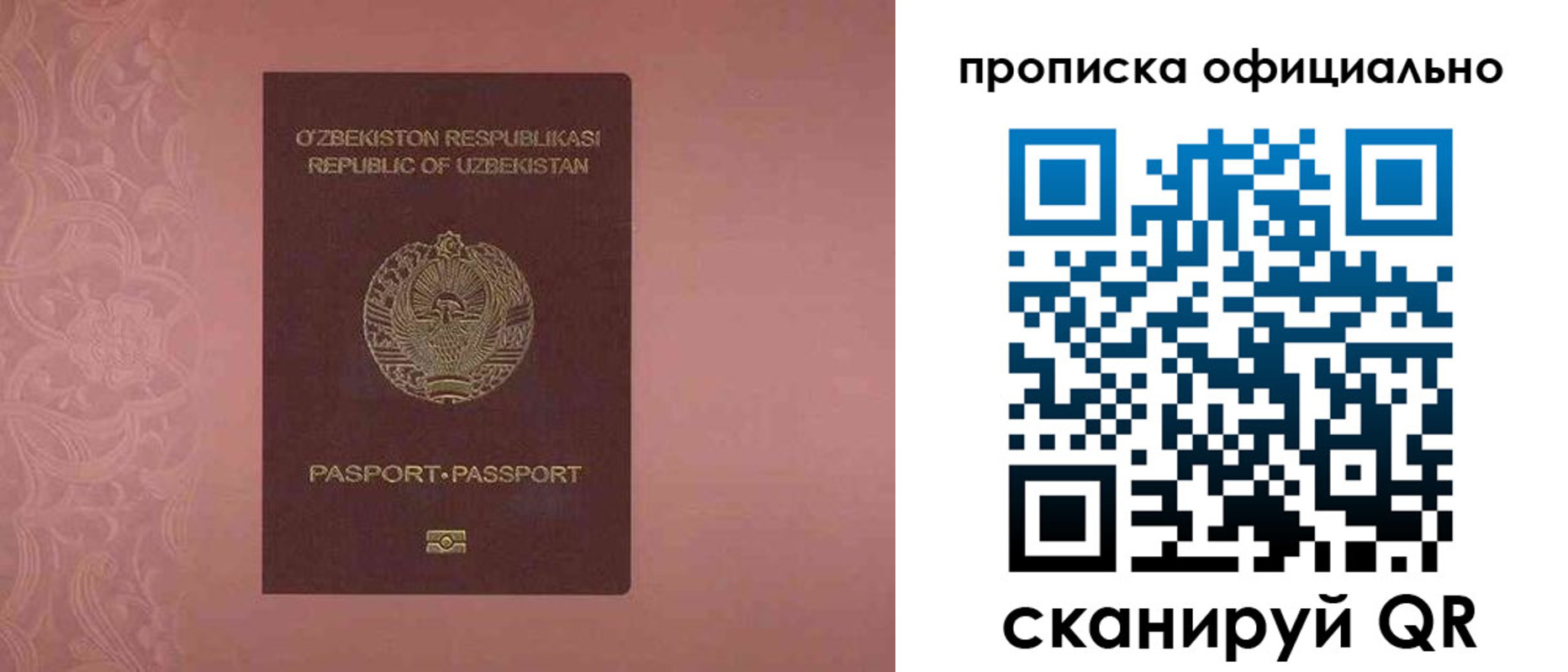 прописка гарантия в Уссурийске