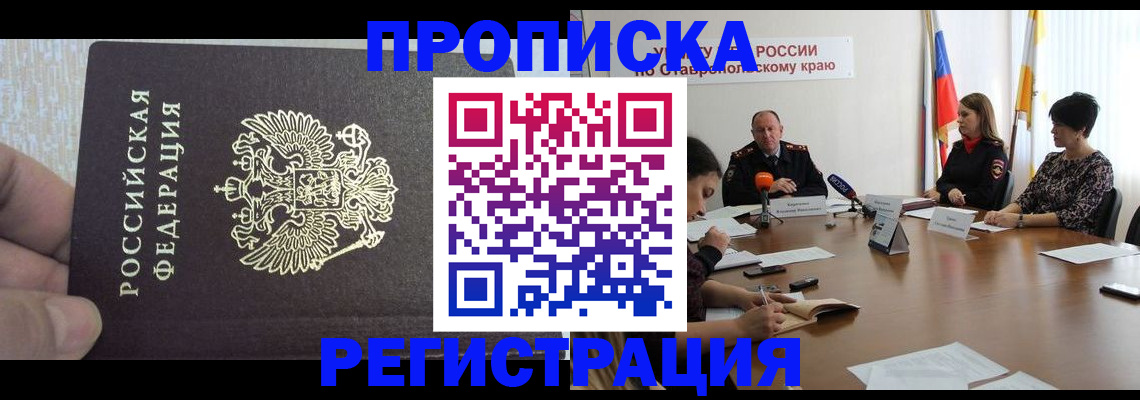 временная регистрация 2025 в Уссурийске
