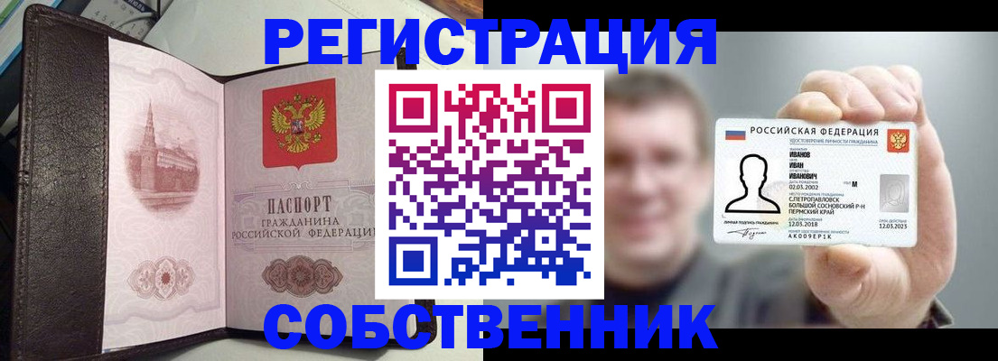 временная регистрация в квартире в Уссурийске