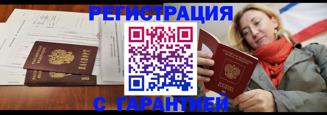 прописка законно в Уссурийске