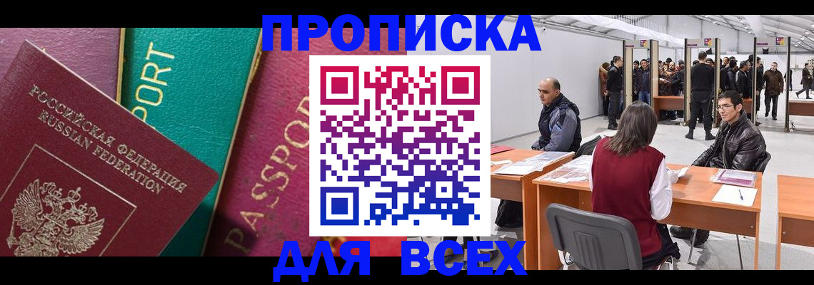 прописка штамп в Уссурийске