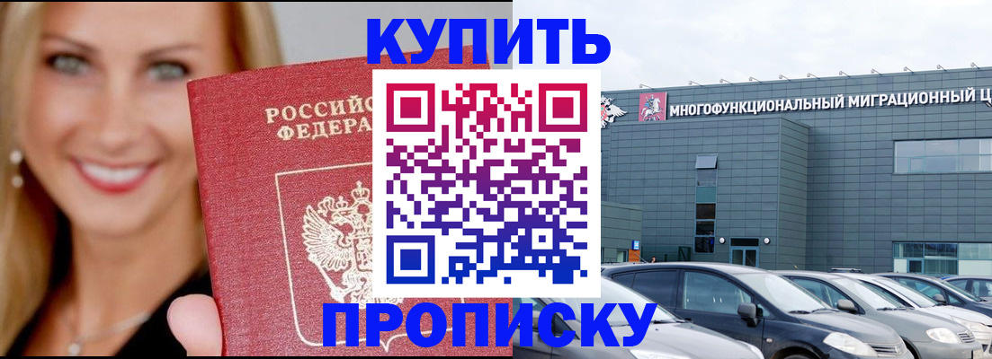 прописка поиск в Уссурийске