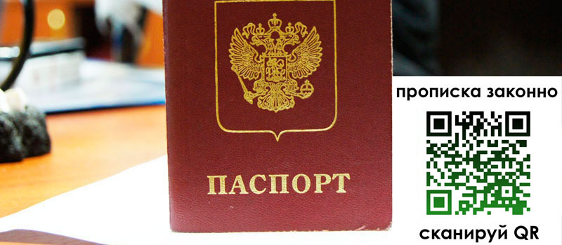 прописка в Уссурийске прописка в Уссурийске